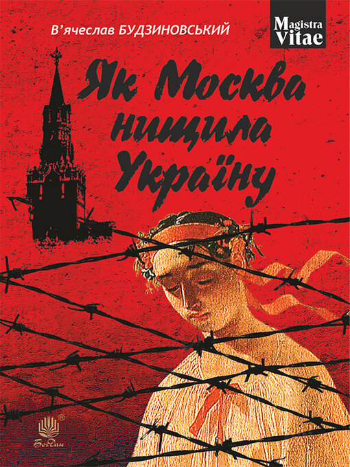 Cover image for Як Москва нищила Україну